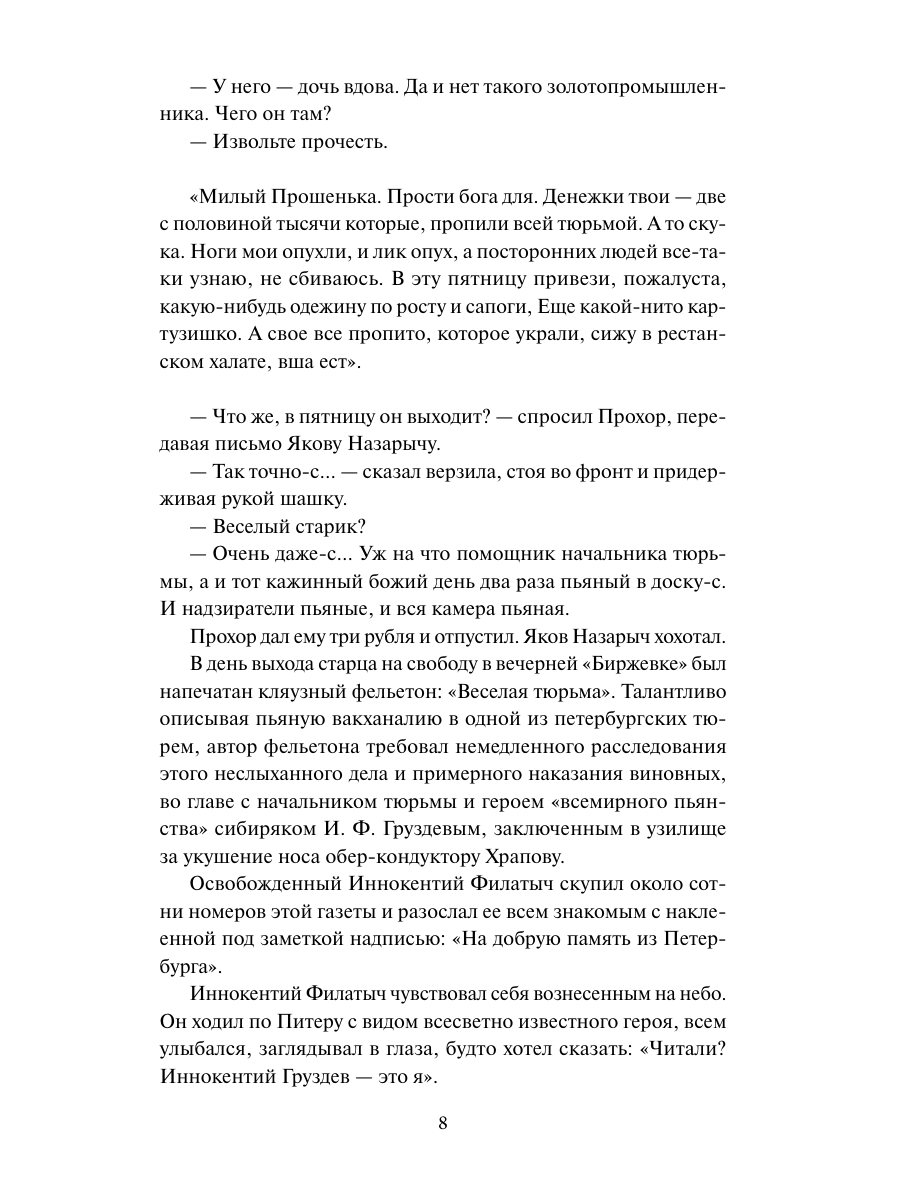 Книга Миф Угрюм-река. Том 2. Вечные истории - фото 13