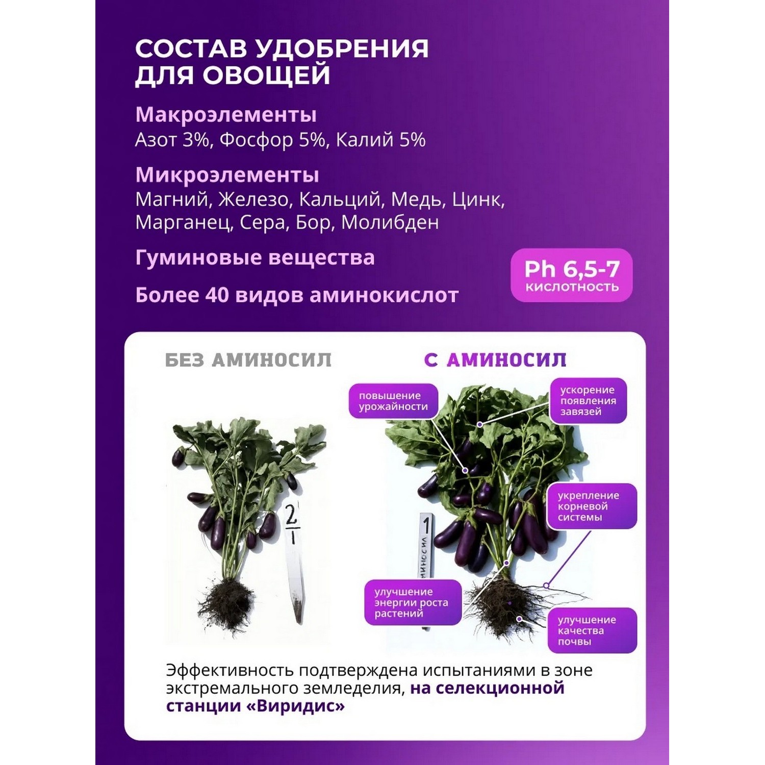 Удобрение Аминосил Витамины для овощей гранулы 3 кг - фото 2