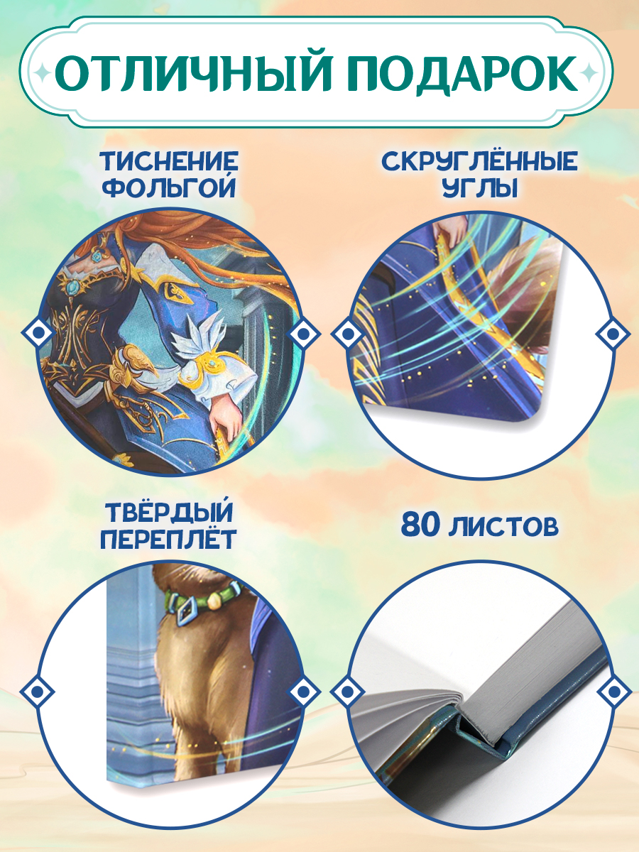 Скетчбук Проф-Пресс блокнот В стиле Genshin Impact А5 80 лист. 1 шт. - фото 2