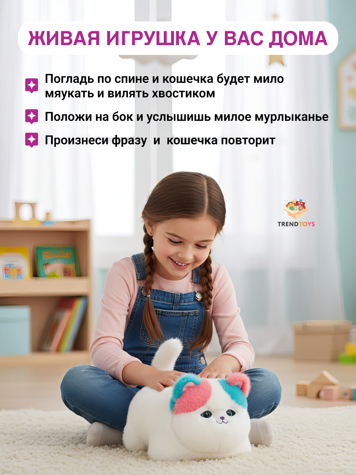 Мягкая игрушка TrendToys котик интерактивный - фото 4