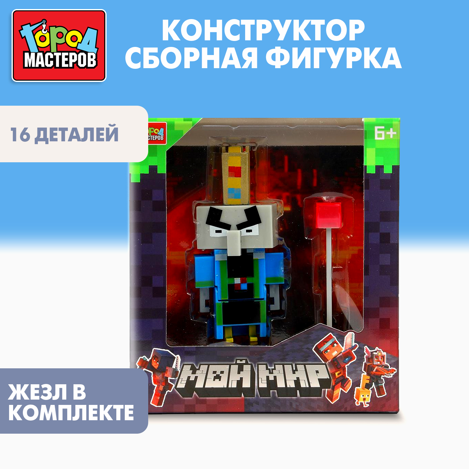 Изображение товара Конструктор Город мастеров Мой мир 16 деталей с аксессуарами для детей от 6 лет Изображение товара Конструктор Город мастеров Мой мир 16 деталей с аксессуарами для детей от 6 лет
