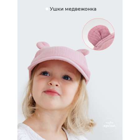 Бейсболка Чудо-Кроха