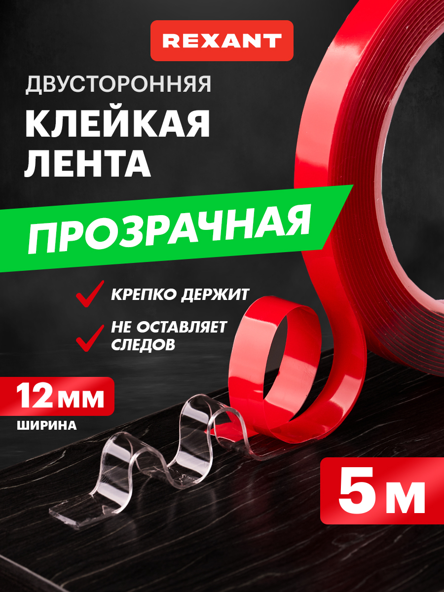 Двухсторонний скотч, прозрачный, на акриловой основе, 12 мм, ролик 5 м - фото 1