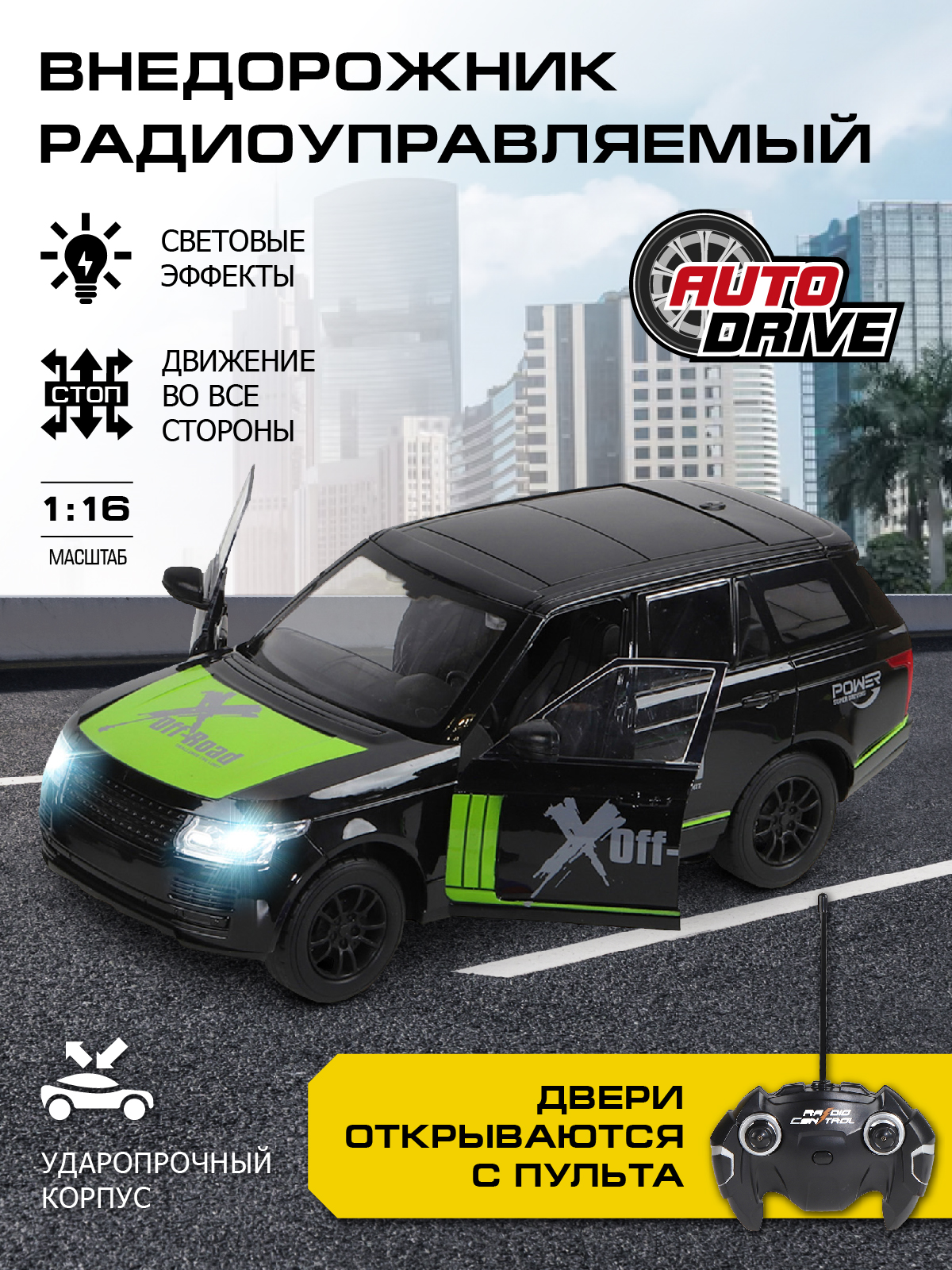 Внедорожник РУ AUTODRIVE 1:16 - фото 1