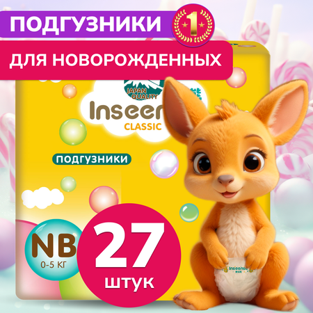 Подгузники INSEENSE NB 27 шт.