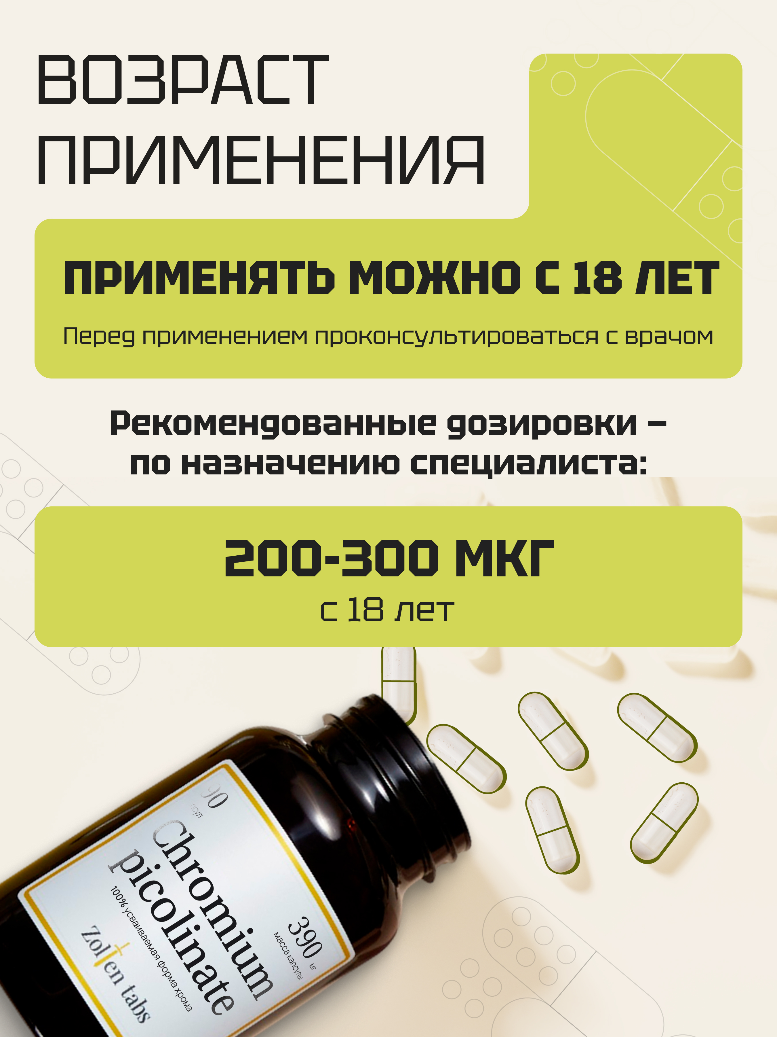 Пиколинат хрома Zolten Tabs витамины для похудения контроля веса и аппетита 60 капсул - фото 6