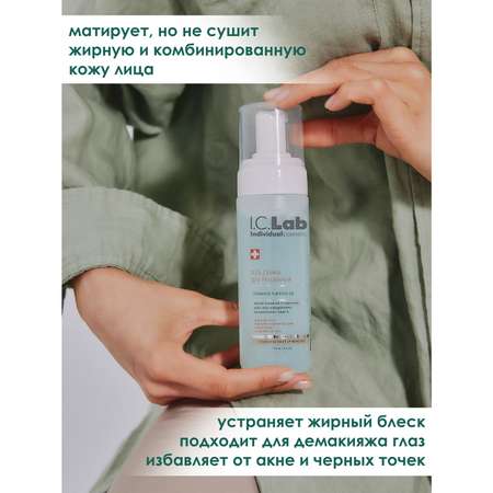 Гель I.C.Lab Individual cosmetic Cleansing and make up removing 175 мл