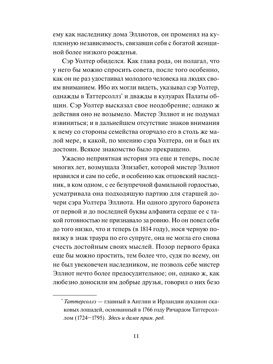 Книга Миф Доводы рассудка Вечные истории - фото 13