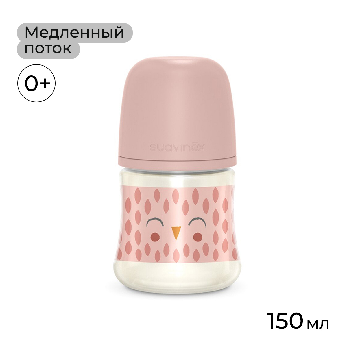 Бутылочка Suavinex 150 мл - фото 1