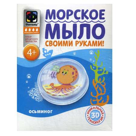 Набор Фантазер Осьминог мыло