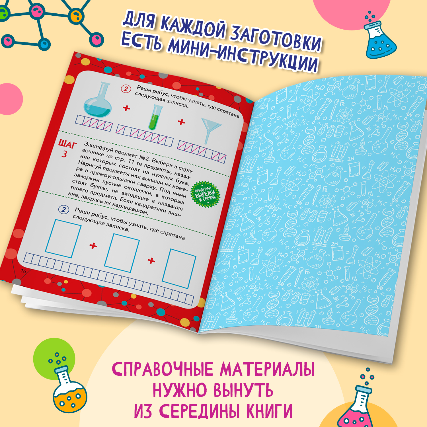 Книга Феникс Премьер Квест игра Химия книга с заданиями - фото 4