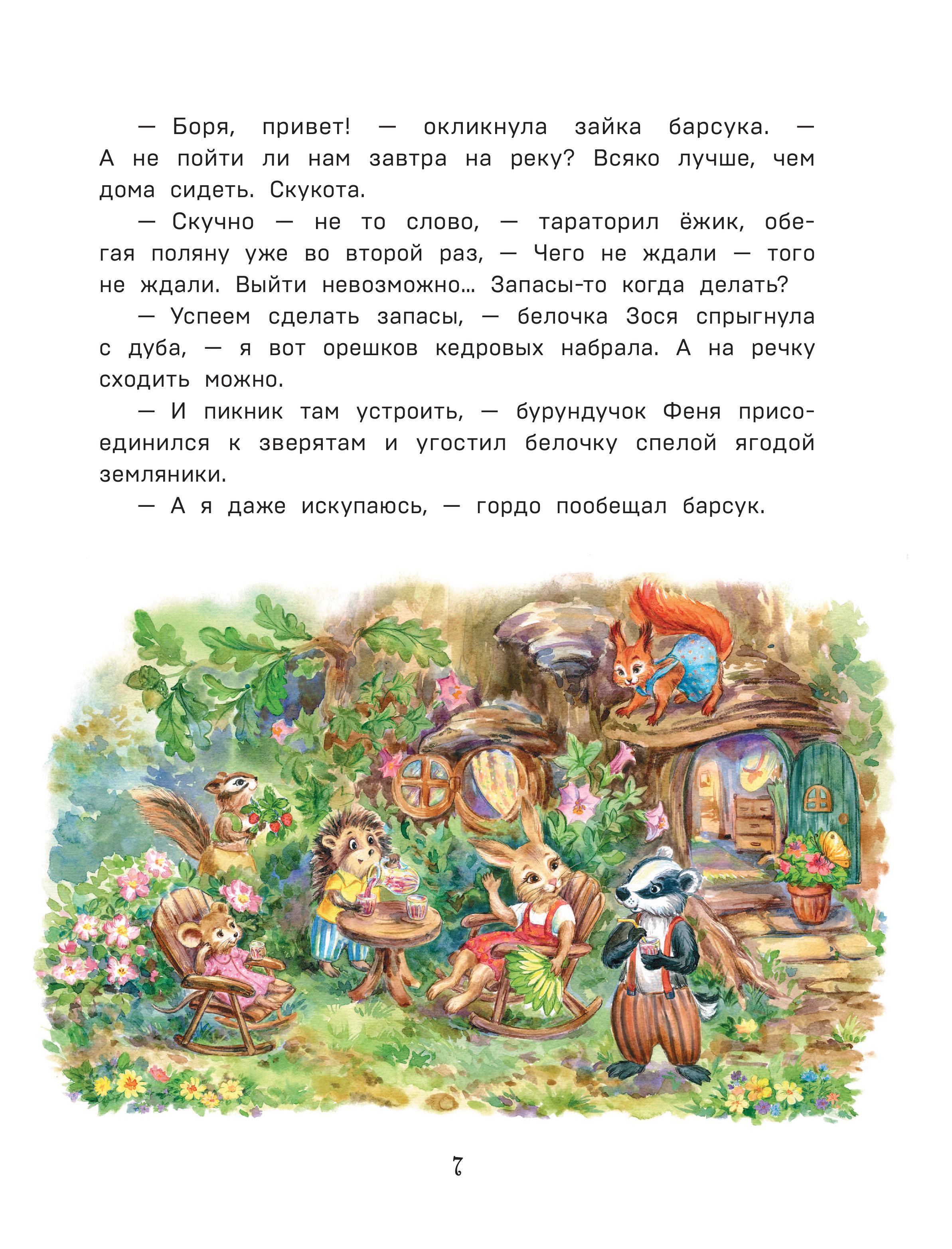 Книга Эксмо Лучшие друзья и путешествие по реке - фото 4