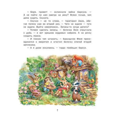 Книга Эксмо Лучшие друзья и путешествие по реке