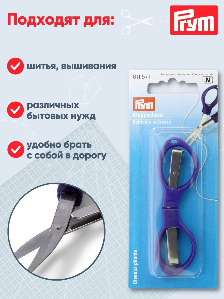 Ножницы канцелярские Prym - фото 3