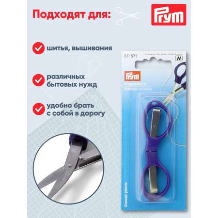 Ножницы канцелярские Prym