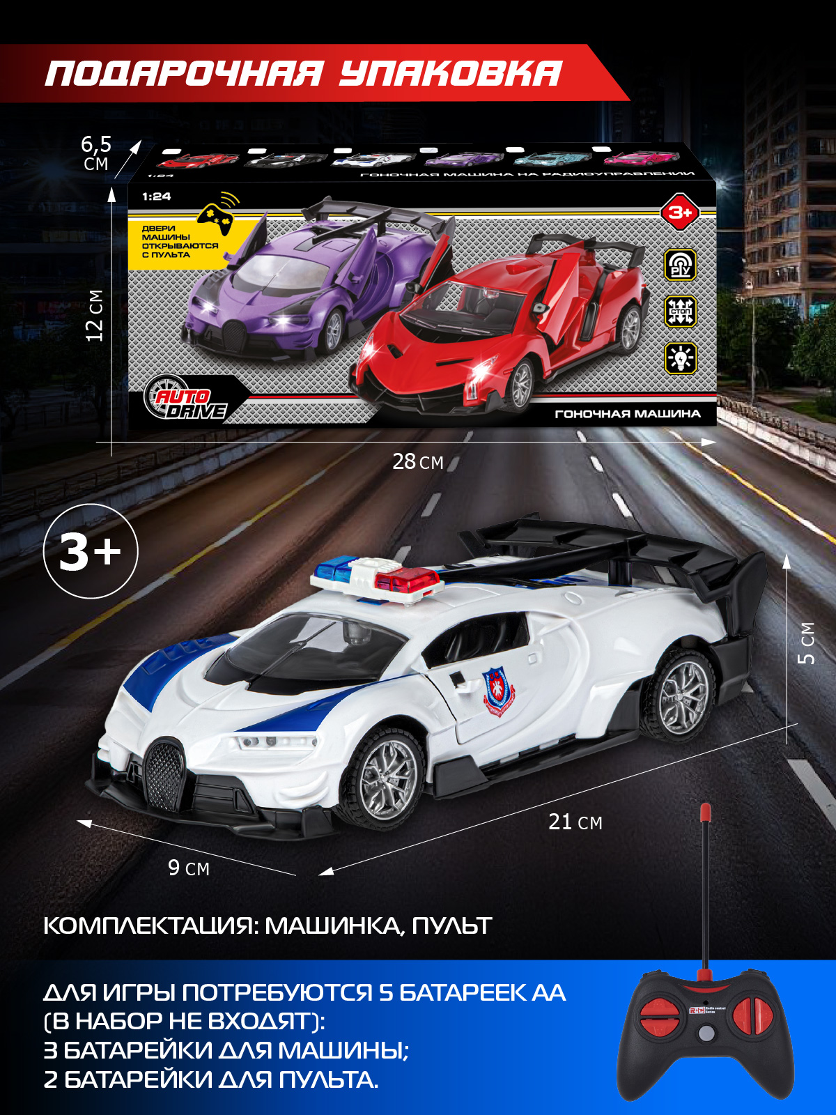 Полицейская машина РУ AUTODRIVE 1:20 - фото 4