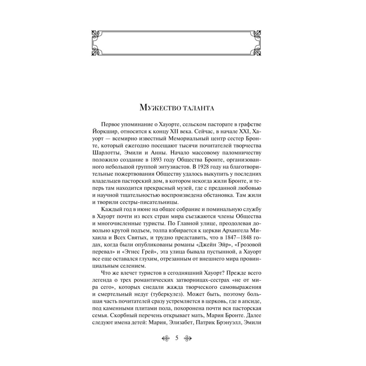 Книга Эксмо Джейн Эйр с иллюстрациями - фото 2