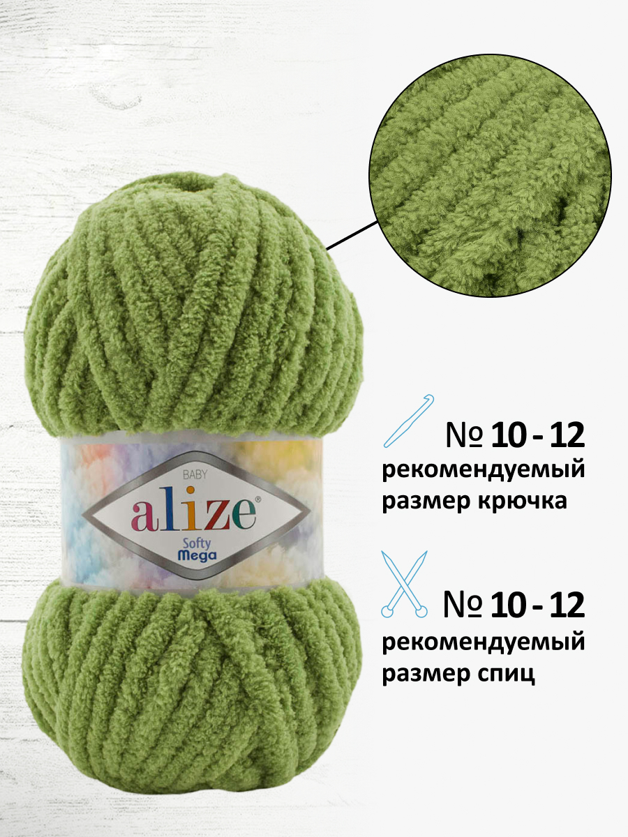 Пряжа для вязания Alize softy mega 100 гр 70 м микрополиэстер мягкая 485 черепаха зеленая 5 мотков - фото 2