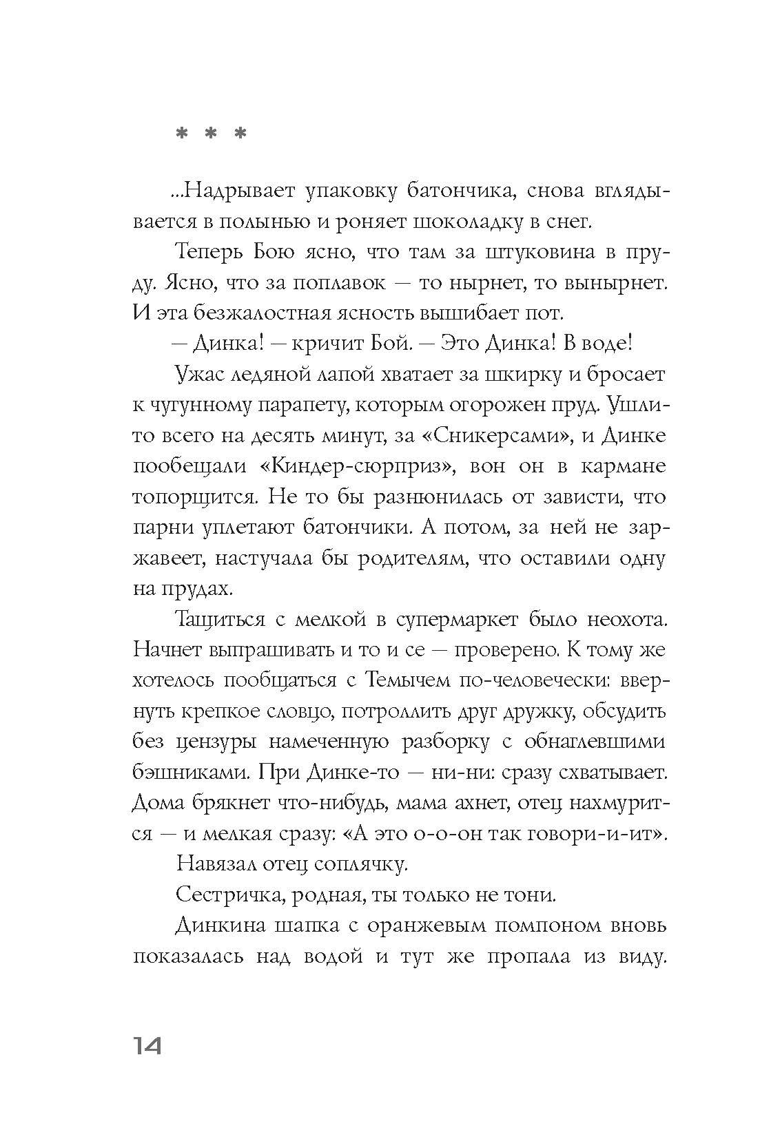 Книга Пять четвертей Меня зовут Бой - фото 9