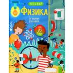 Книга Лабиринт Физика От рычага до кванта