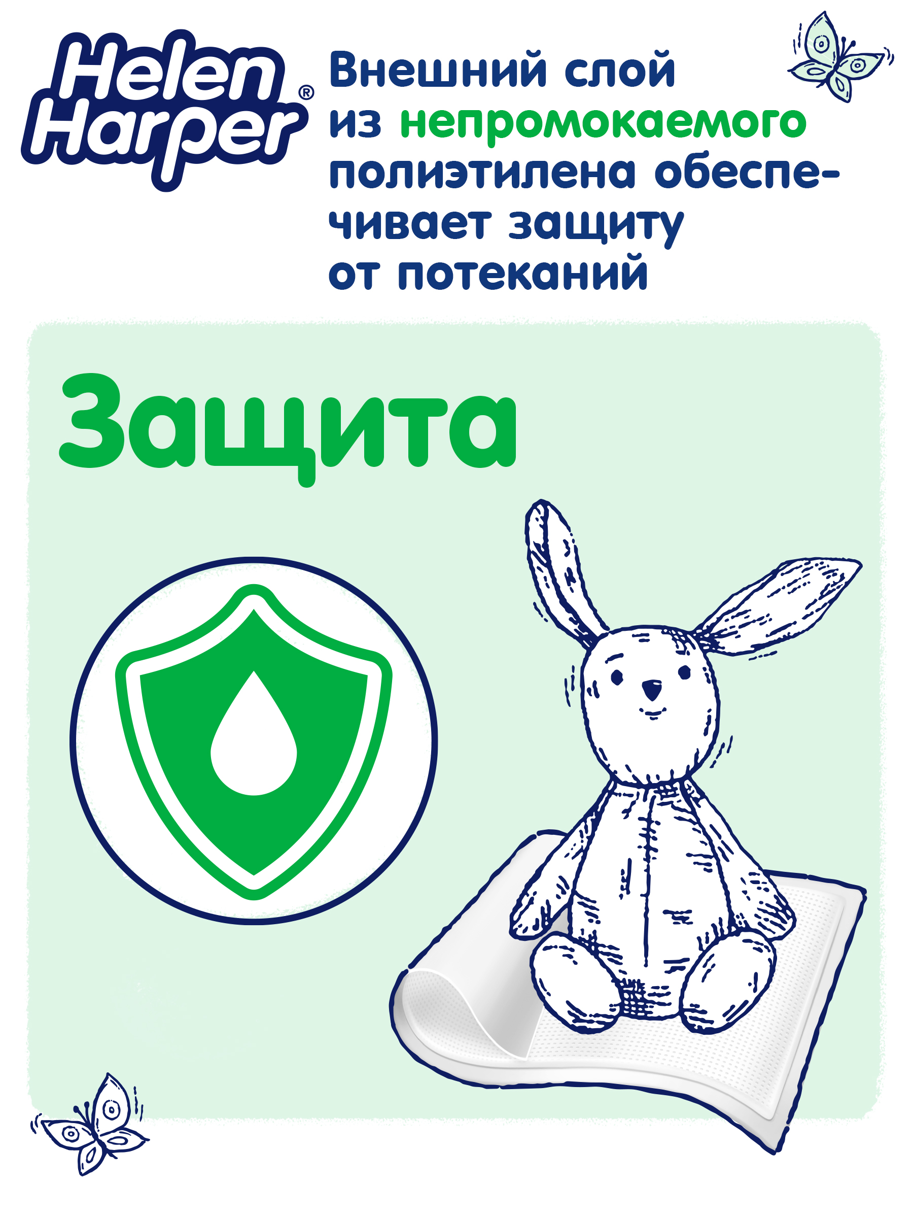 Пелёнки одноразовые Helen Harper Зеленая коллекция 60х90 см 60 шт. - фото 6