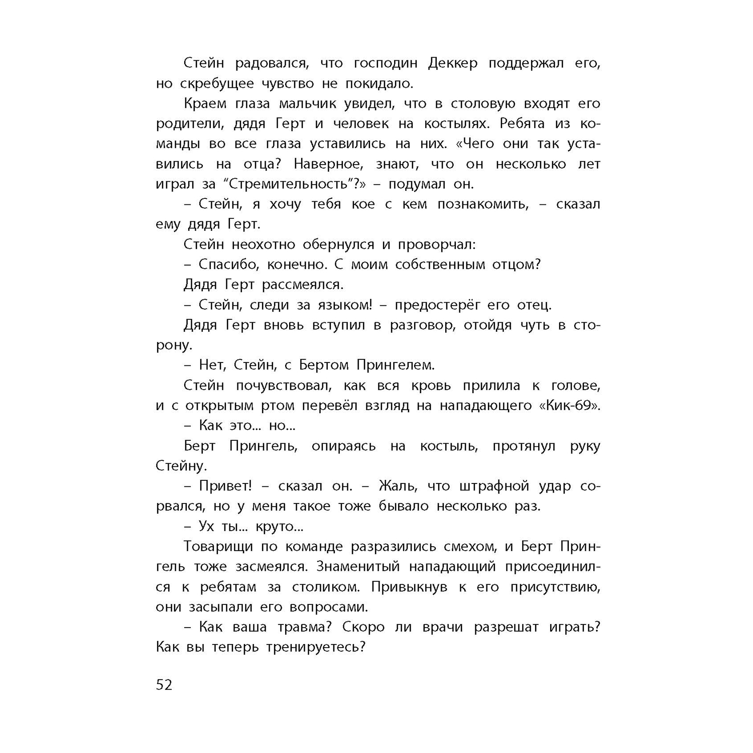 Книга ЭНАС-КНИГА Битва за кубок Внеклассное чтение, чтение на лето - фото 8