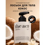 Лосьон The Act для тела с ароматом кокоса 300 мл