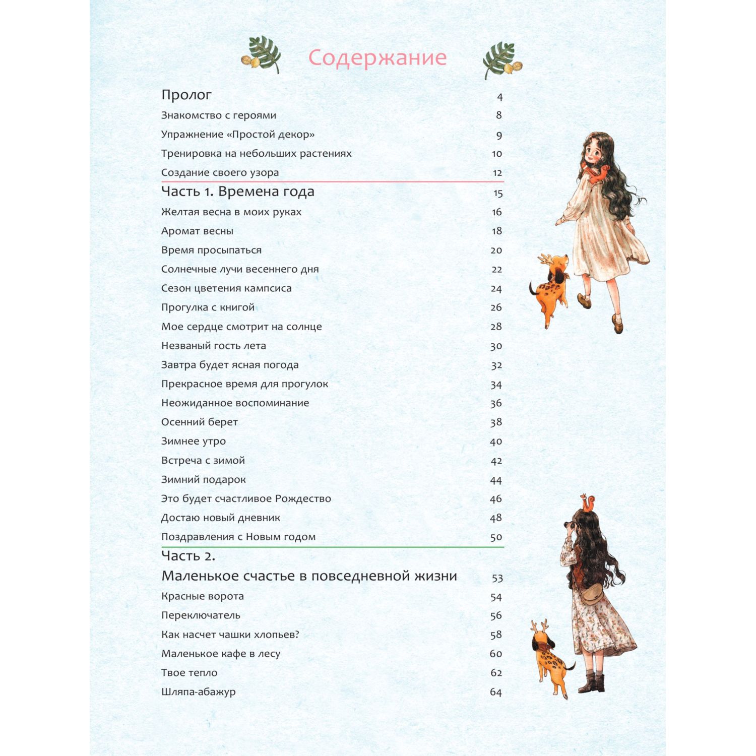 Книга Эксмо Наедине с собой. Эмоционально-исцеляющая раскраска Aeppol - фото 5