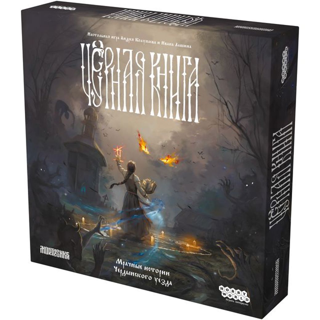 Настольная игра Hobby World Черная Книга - фото 1