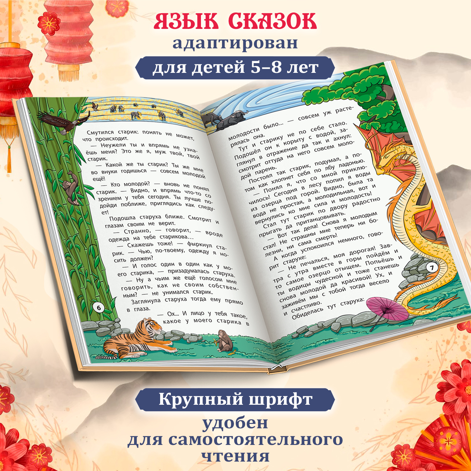 Сказки народов Востока Феникс Книга - фото 5