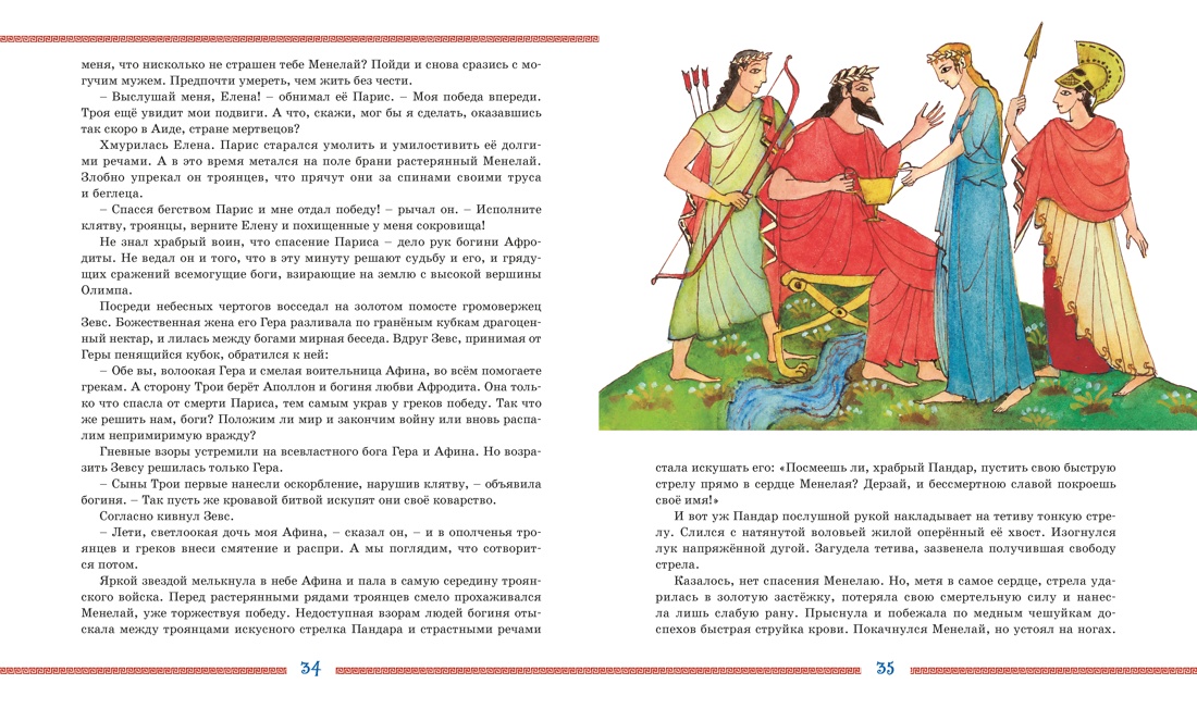 Книга Махаон ШДЛ Гомер Илиада и Одиссея - фото 10