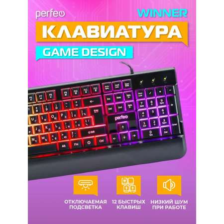 Клавиатура проводная Perfeo WINNER Game Design подсветка USB чёрная