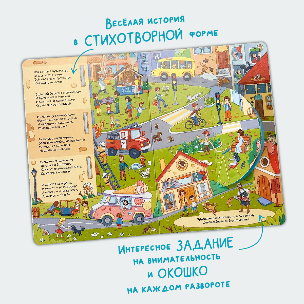 Детская книга БимБиМон Виммельбух с окошками в стихах - фото 2