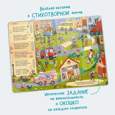 Детская книга БимБиМон Виммельбух с окошками в стихах