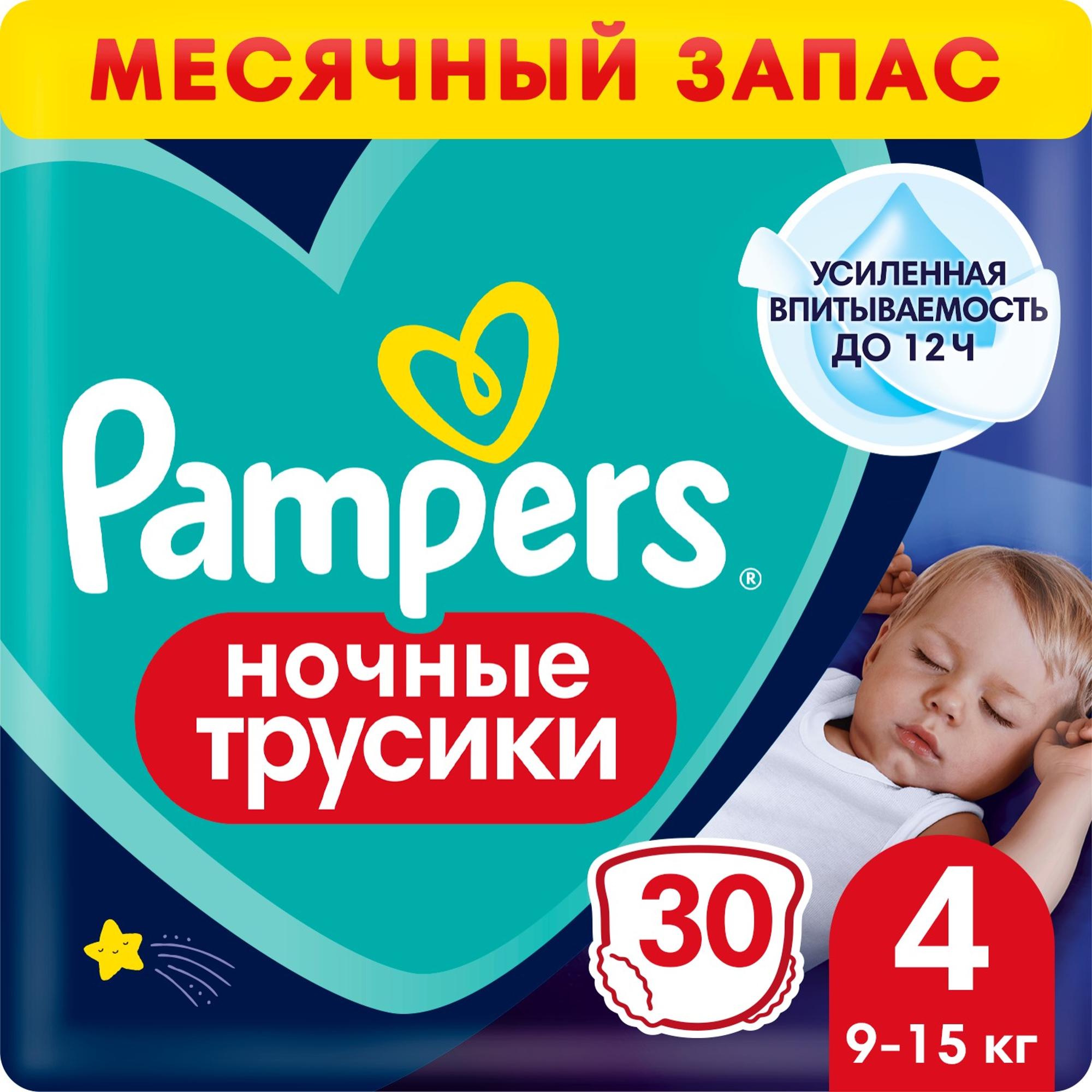 Трусики Pampers ночные 4 (9-15 кг) 30 шт. - фото 1