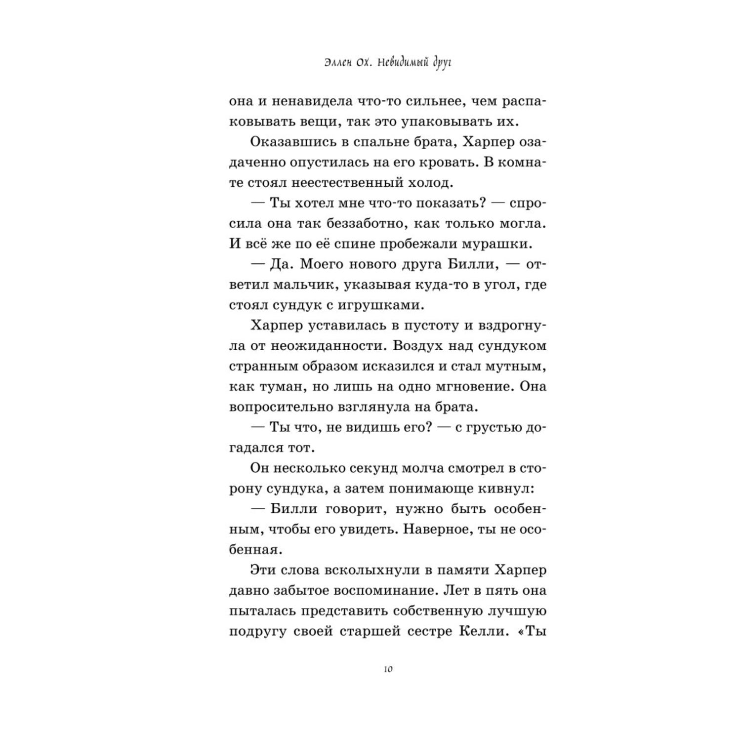 Книга Эксмо Невидимый друг Ловец душ - фото 6