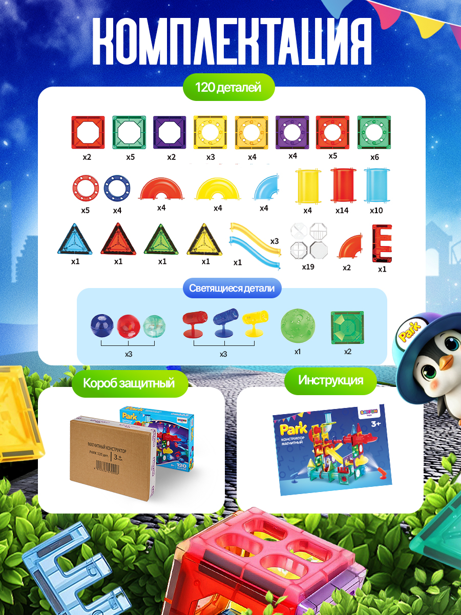 Конструктор SAYFUN toys магнитный 120 дет. - фото 10