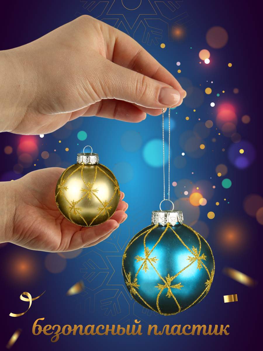 Набор ёлочных украшений Весёлый хоровод Шары 4 штуки с рисунком - фото 3