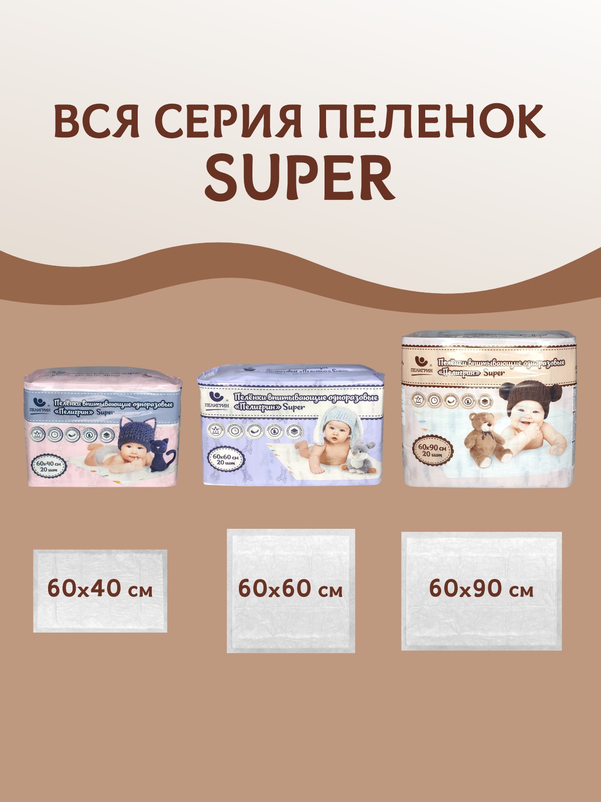 Пелёнки одноразовые Пелигрин 60х90 см 20 шт. - фото 3