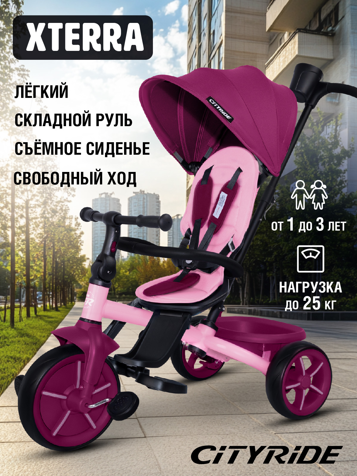 Трехколесный велосипед CITYRIDE - фото 1