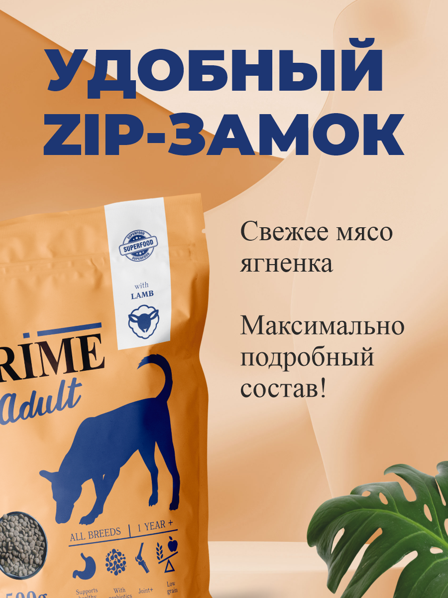 Корм для собак средних и крупных сухой Prime на ягнёнке 500г - фото 4