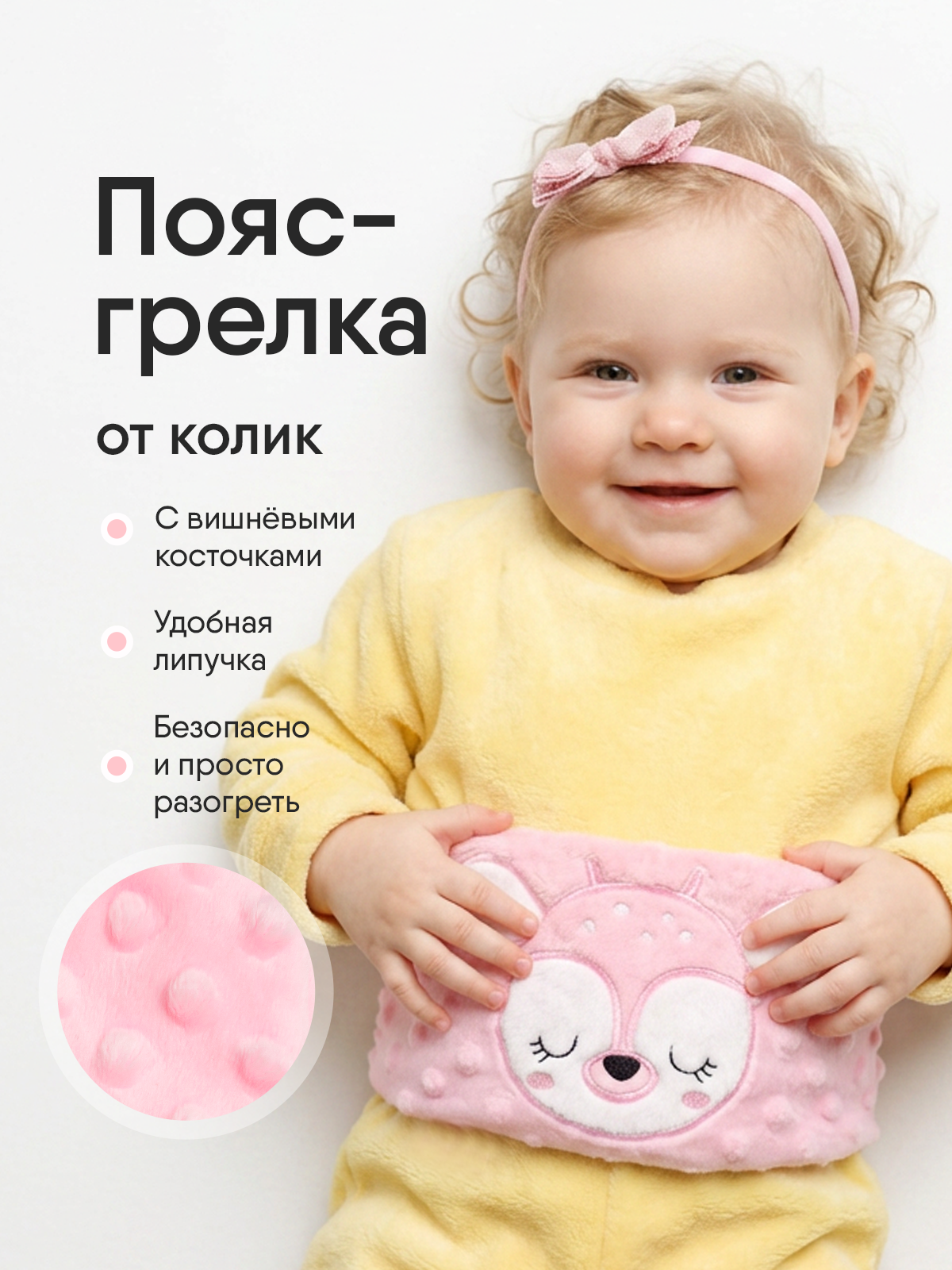 Игрушка Мякиши Пояс от колик с вишневыми косточками для новорожденных РазоГрелка Оленёнок - фото 19