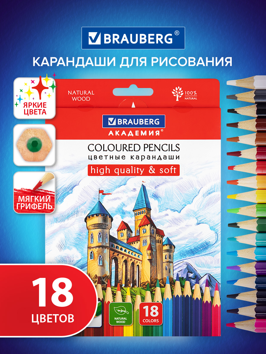Карандаши цветные Brauberg 18 шт. - фото 1