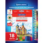 Карандаши цветные Brauberg 18 шт.