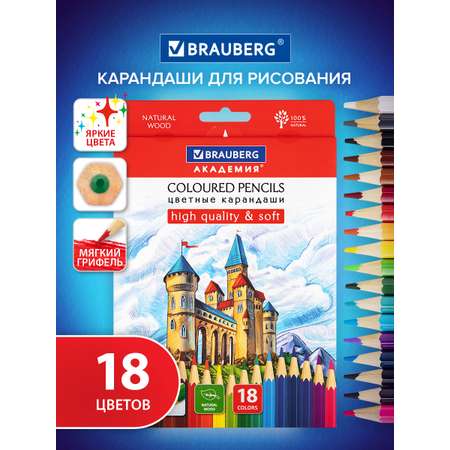 Карандаши цветные Brauberg 18 шт.