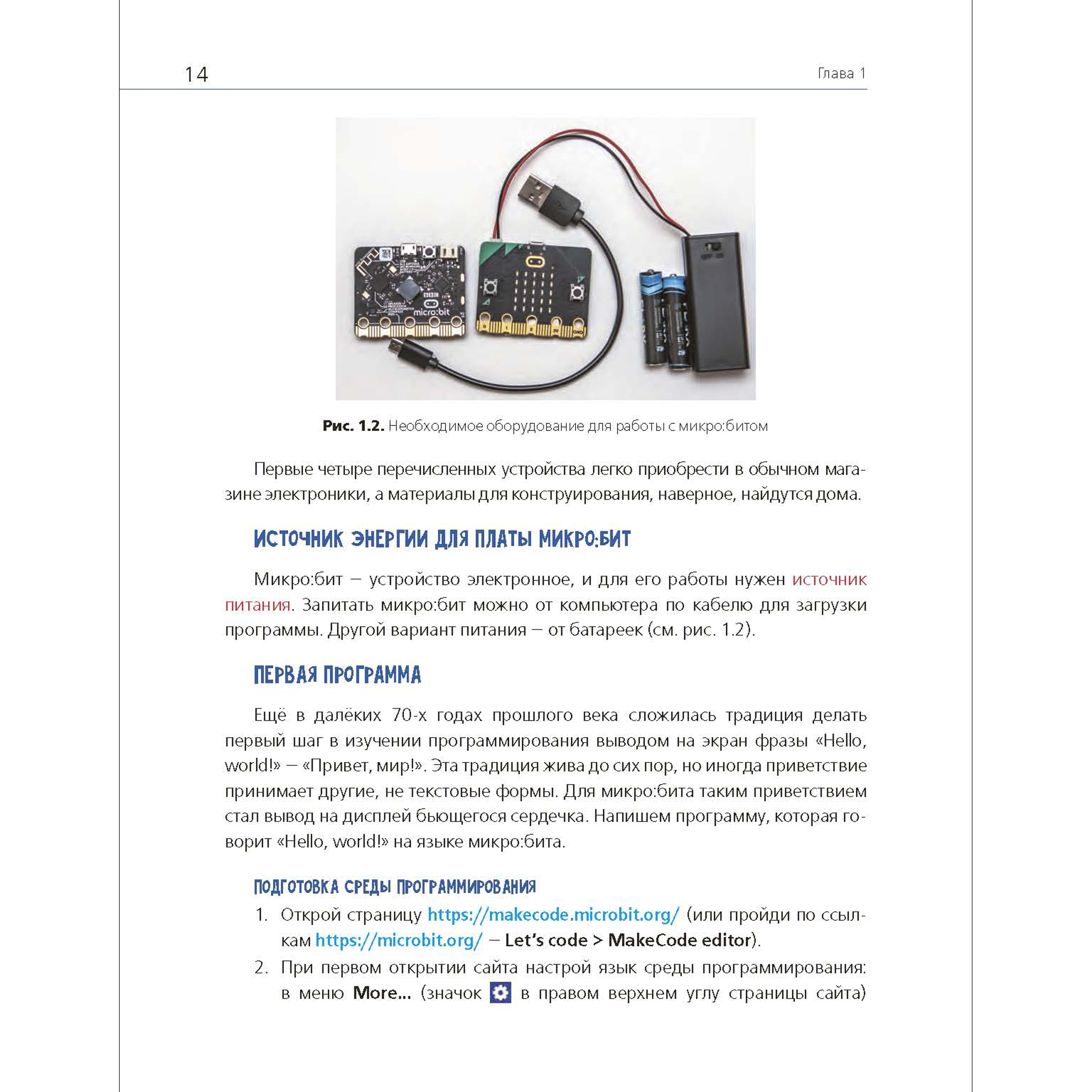Книга BHV BBC micro:bit для юных конструкторов и программистов - фото 5
