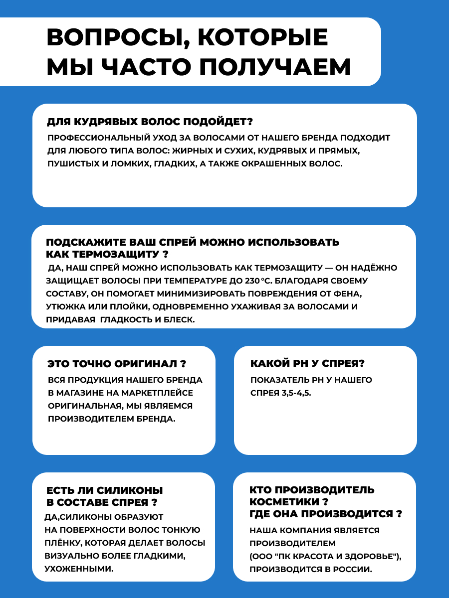 Крем-спрей 21в1 для волос Лошадиная сила с термозащитой для укладки несмываемый 250мл - фото 12