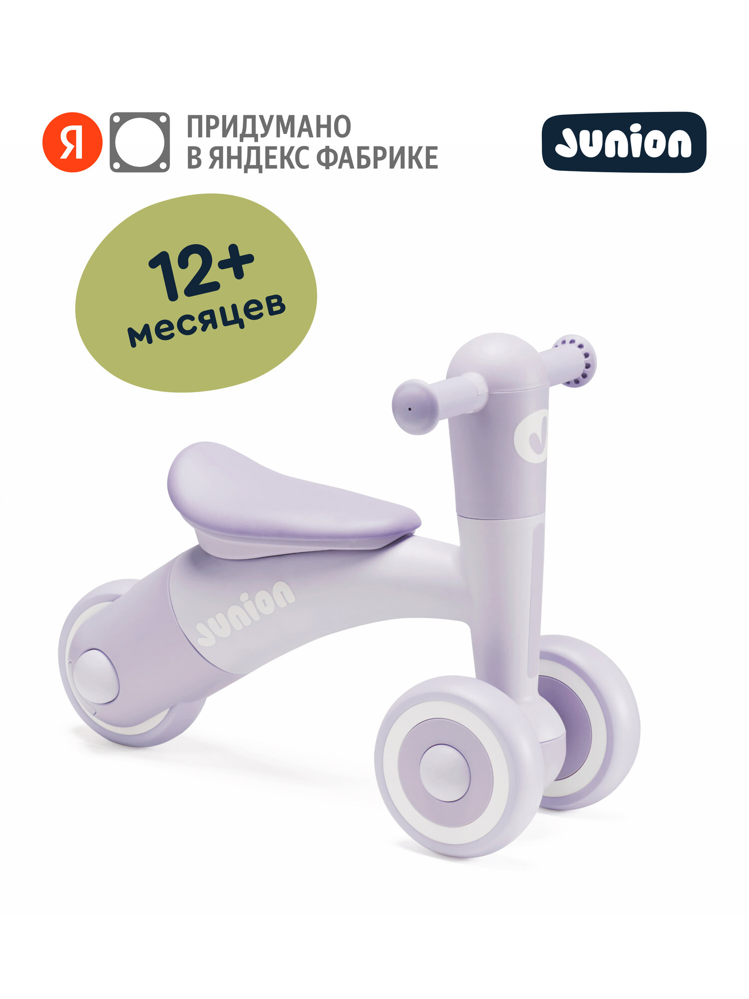 Изображение товара Трехколесный беговел Junion Yuksi для малышей от 12 месяцев сиреневый