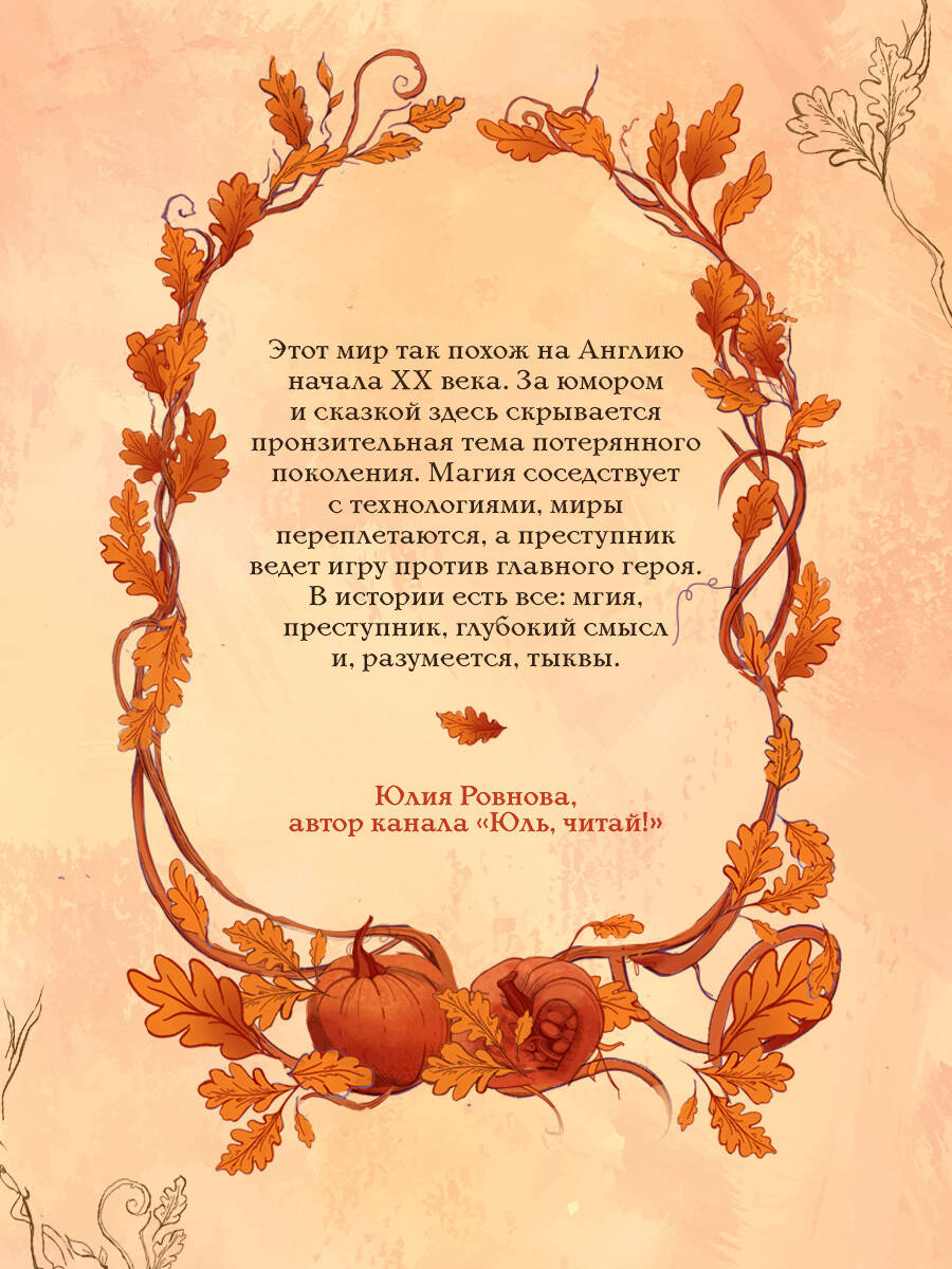 Книга Эксмо Тайны дубовой аллеи - фото 4