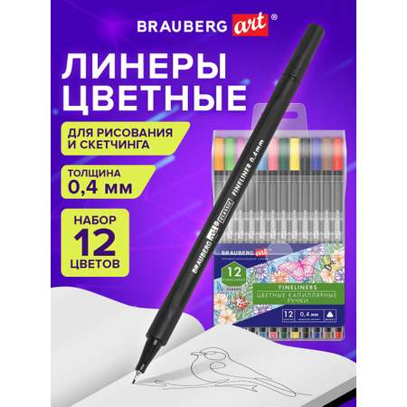 Ручка капиллярная Brauberg 12 шт.